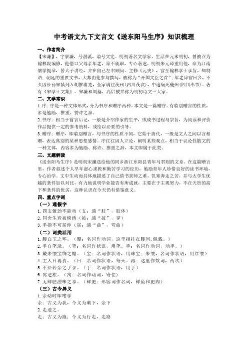 文言文《送东阳马生序》知识梳理