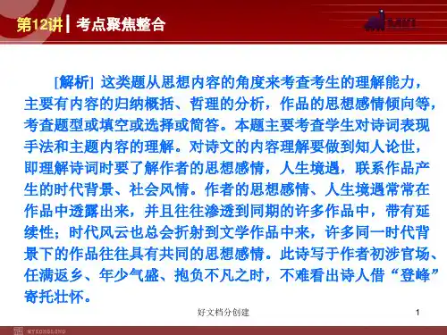 (最新修订)新课标初中语文教学课件：古诗文阅读_26-30