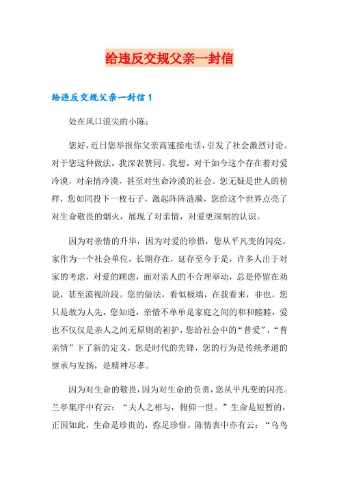 给违反交规父亲一封信