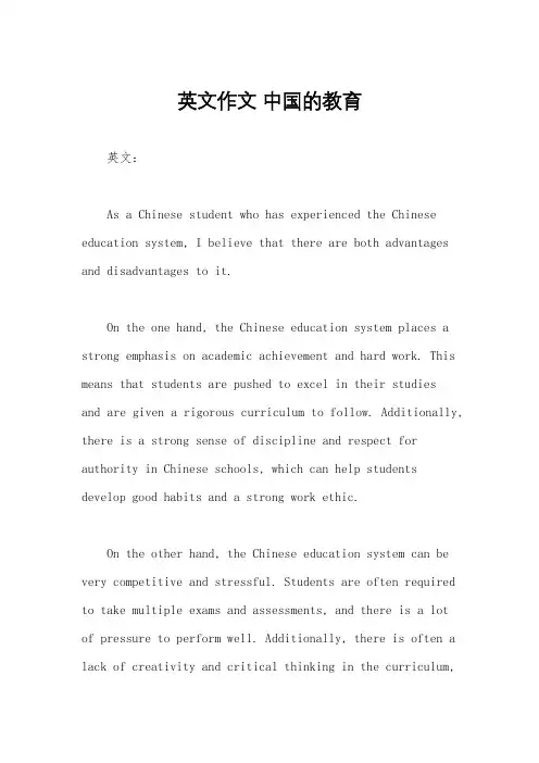 英文作文 中国的教育