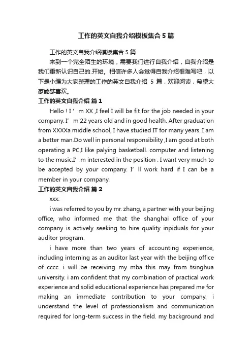 工作的英文自我介绍模板集合5篇