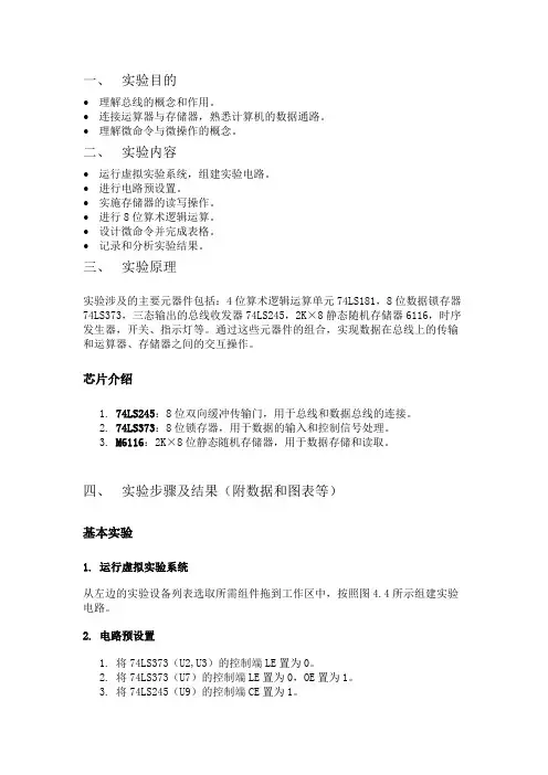 总线微控制实验 