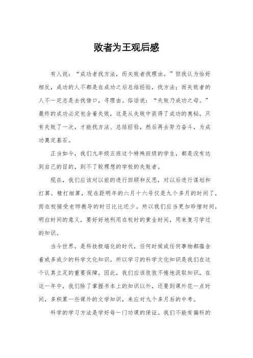 败者为王观后感