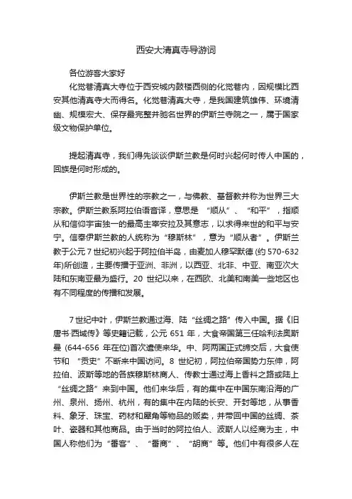 西安大清真寺导游词