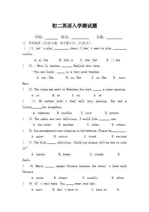 初二英语入学测试题