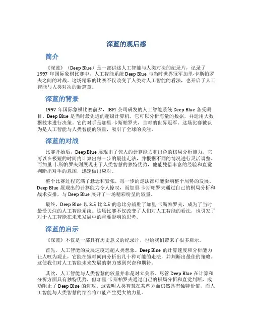 深蓝的观后感