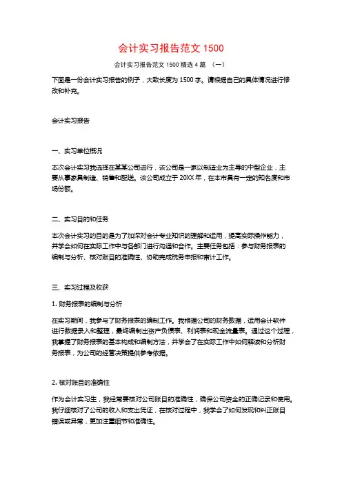 会计实习报告范文15004篇