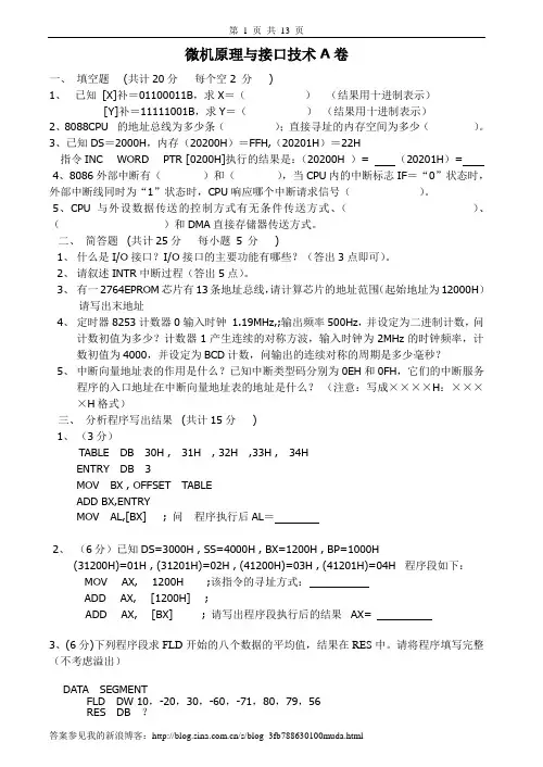 微机原理与接口技术试卷及答案4套