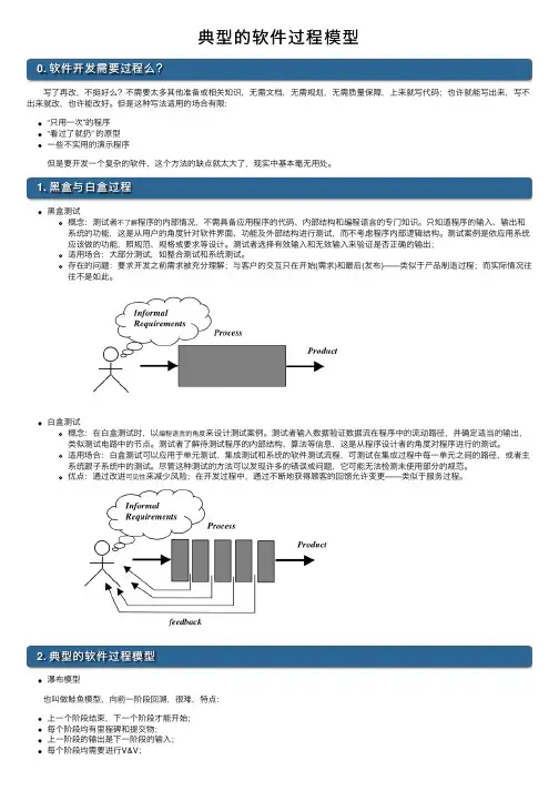 典型的软件过程模型