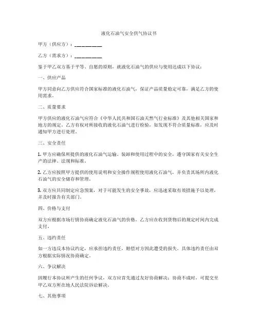 液化石油气安全供气协议书