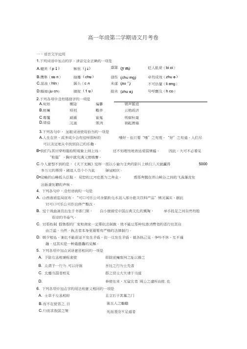 浙江省磐安县第二中学2020学年高一语文下学期第二次月考试题(无答案)