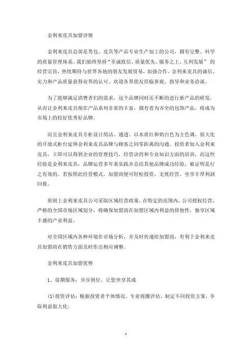 金利来皮具(最新)