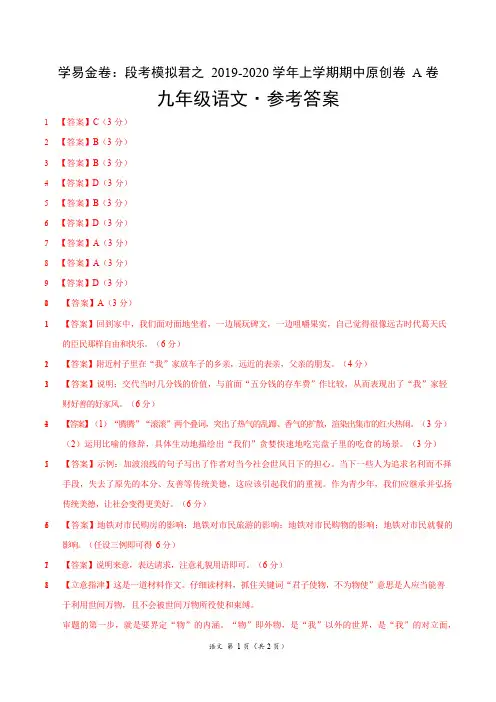 2019-2020学年上学期九年级期中原创卷A卷(湖北)(参考答案)