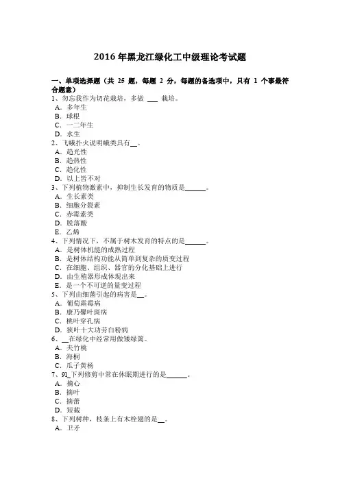 2016年黑龙江绿化工中级理论考试题