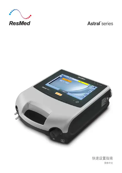 ResMed astral 150 快速设置指南说明书
