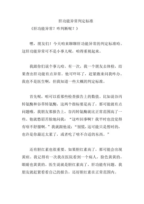 肝功能异常判定标准