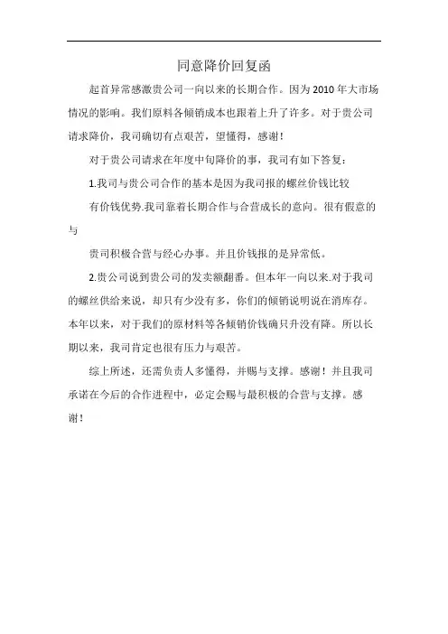 同意降价回复函