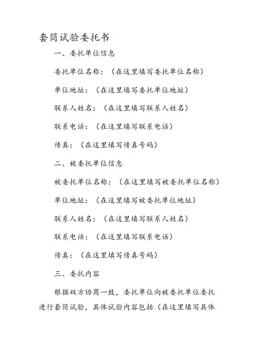 套筒试验委托书