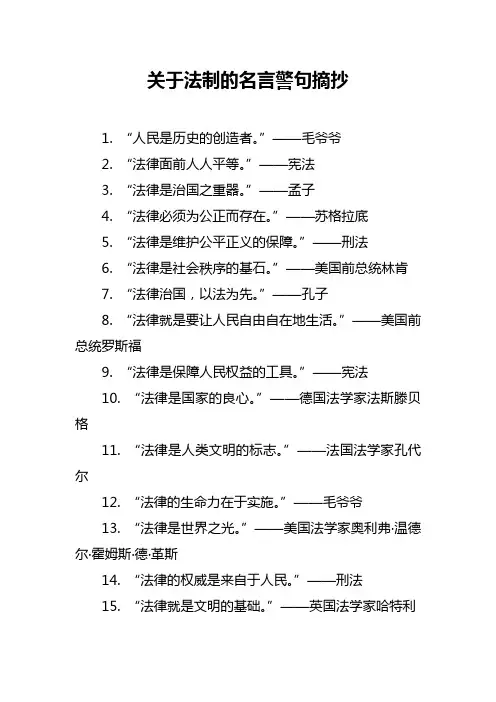 关于法制的名言警句摘抄