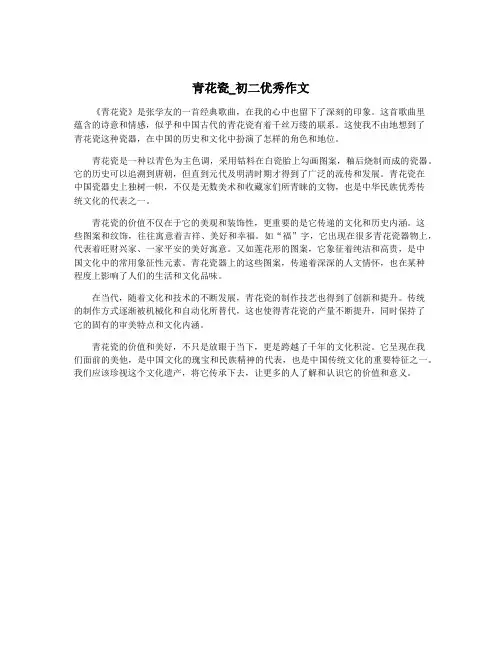 青花瓷_初二优秀作文