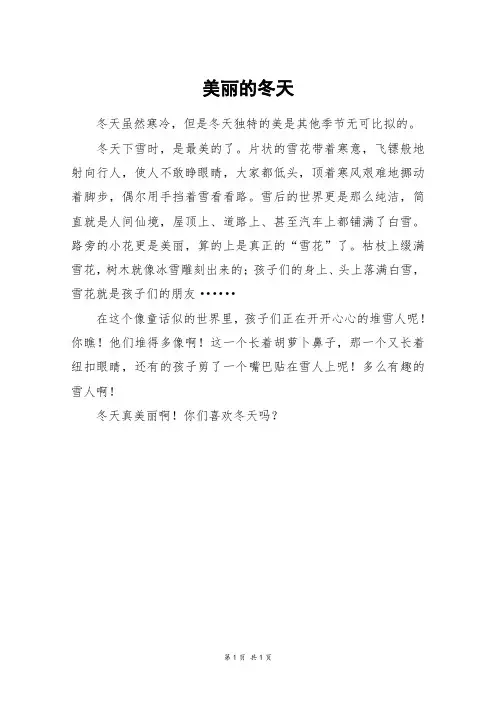 美丽的冬天_四年级作文_4
