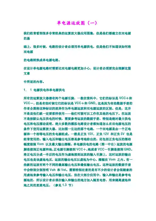 运放初级介绍  单电源运放