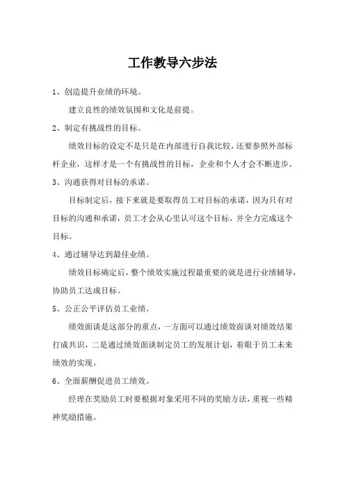 工作教导六步法