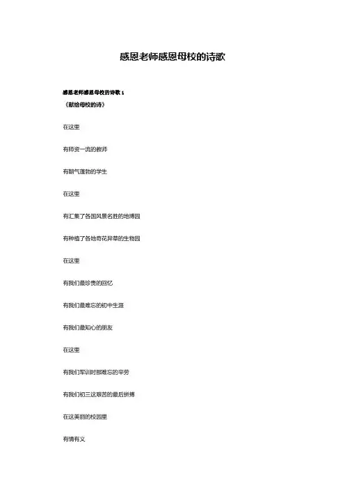 感恩老师感恩母校的诗歌