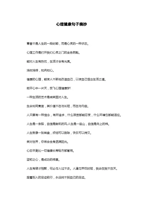 心理健康句子摘抄