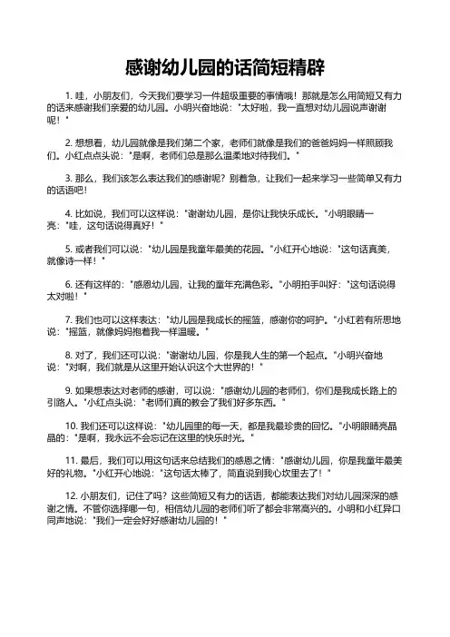 感谢幼儿园的话简短精辟