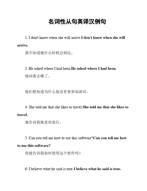名词性从句英译汉例句