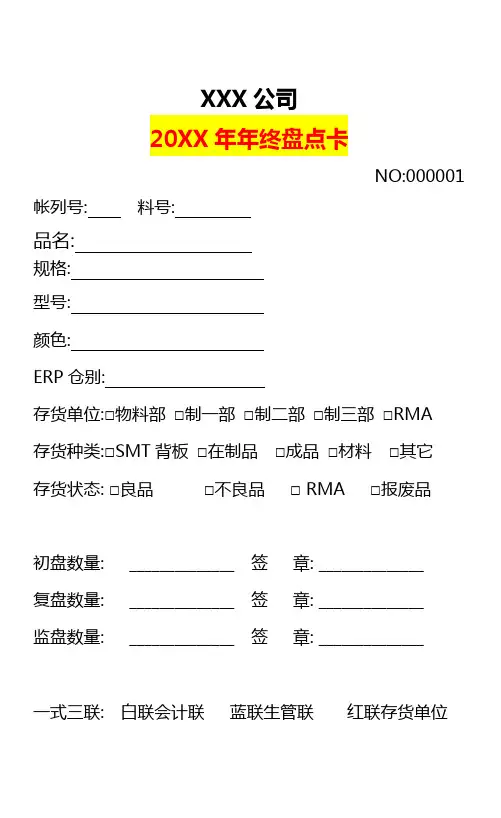 盘点卡模板半成品