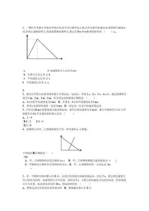 高一物理必修一运动学练习题