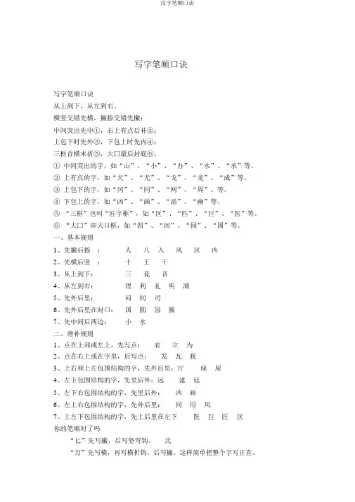 汉字笔顺口诀