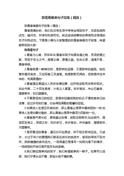 致青春唯美句子段落（精选）