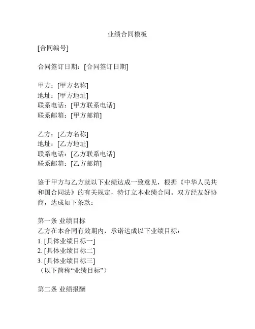 业绩合同模板