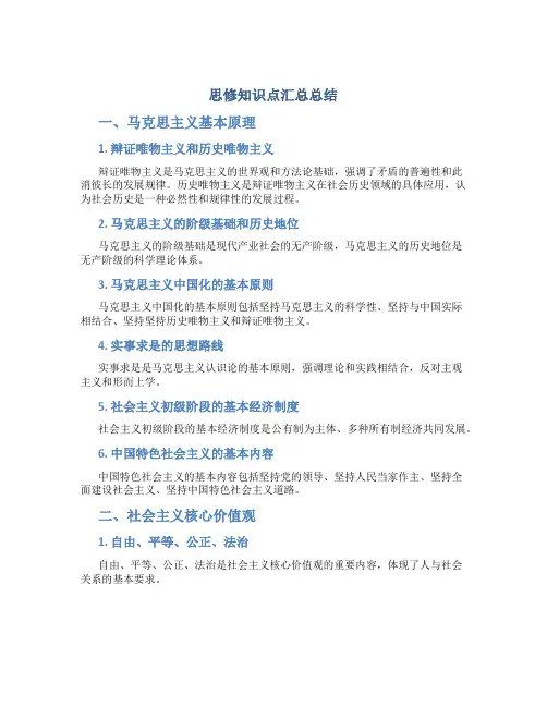 思修知识点汇总总结