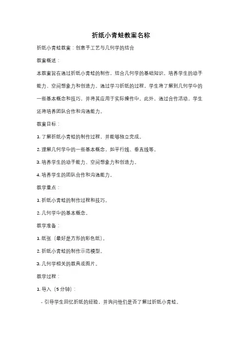 折纸小青蛙教案名称