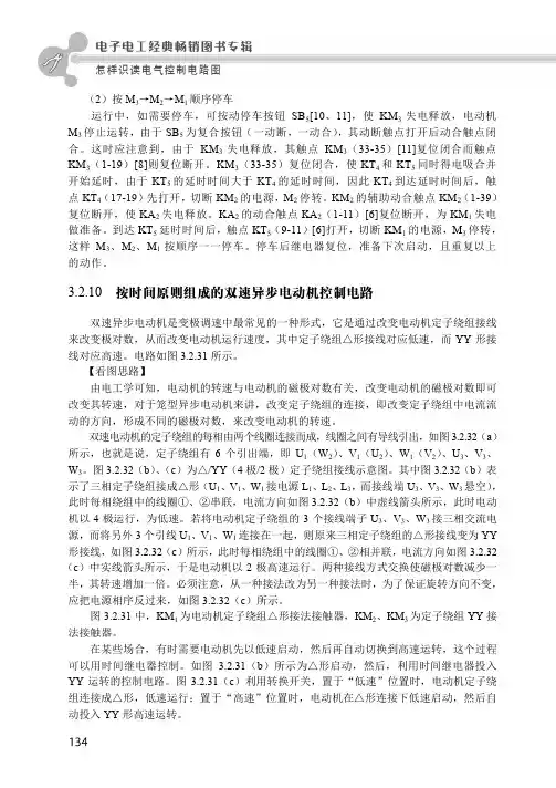 3.2.10 按时间原则组成的双速异步电动机 控制电路_怎样识读电气控制电路图_[共3页]