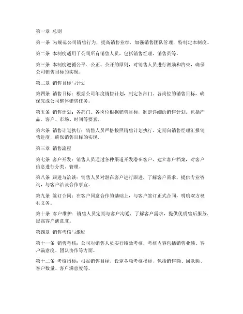 某公司的销售管理制度
