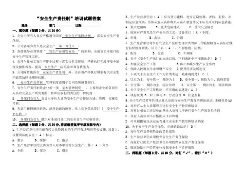 安全生产责任制培训试题及答案