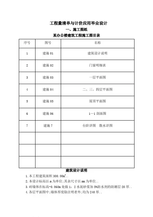 毕业设计办公楼土建工程量计算及工程量清单计价编制实例附图纸