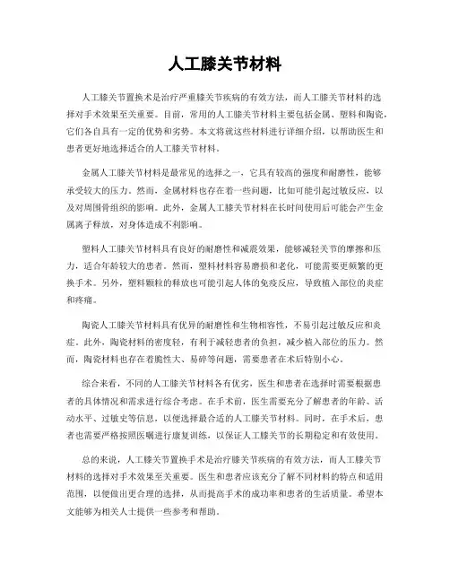 人工膝关节材料