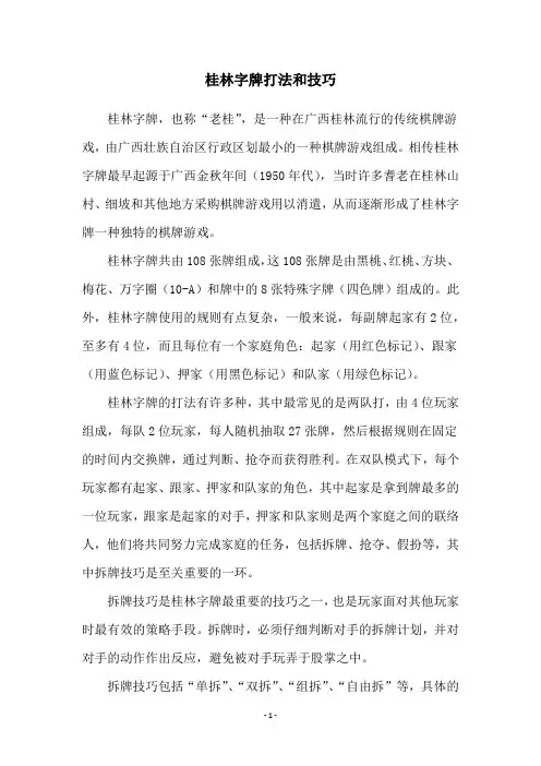 桂林字牌打法和技巧