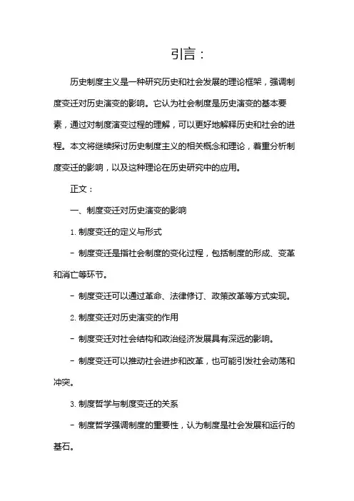 历史制度主义(两篇)
