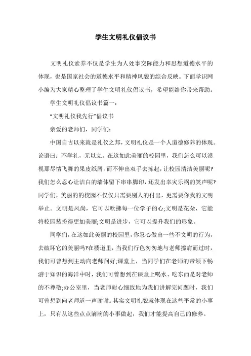 学生文明礼仪倡议书