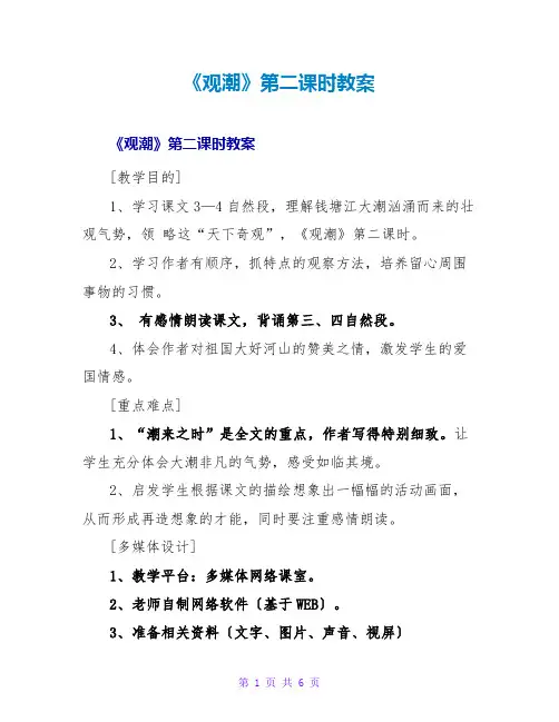《观潮》第二课时教案