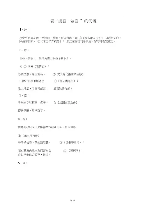 表示官职升迁的词语归纳