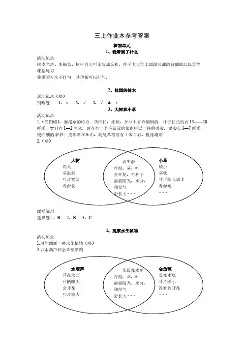 【VIP专享】小学三年级 科学 作业本答案