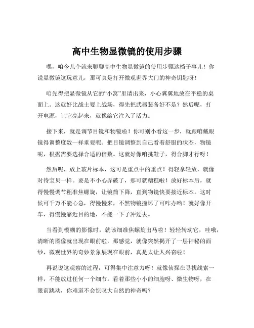 高中生物显微镜的使用步骤